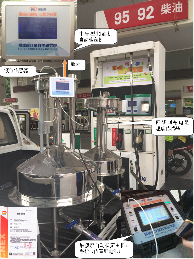 Vtest-443II 本質(zhì)安全加油機(jī)全自動(dòng)檢定裝置